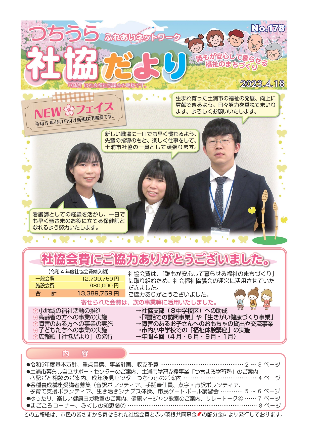 つちうら社協だよりNo178