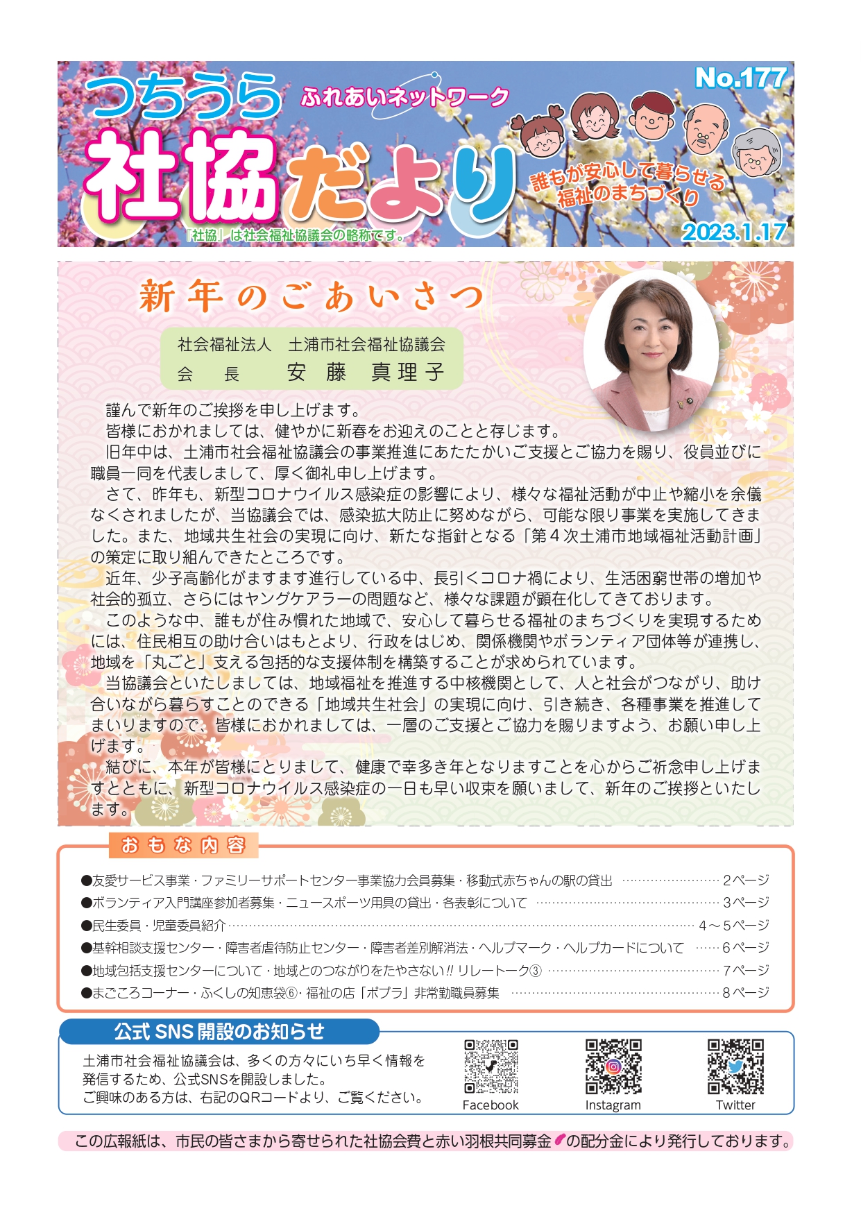 つちうら社協だよりNo177