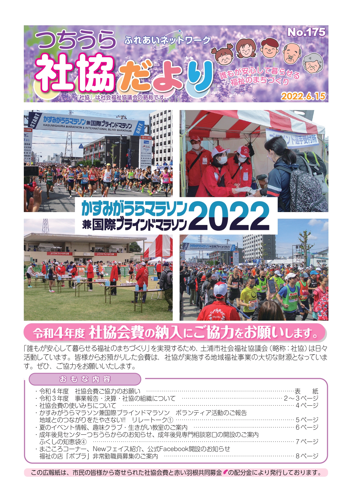 つちうら社協だよりNo175