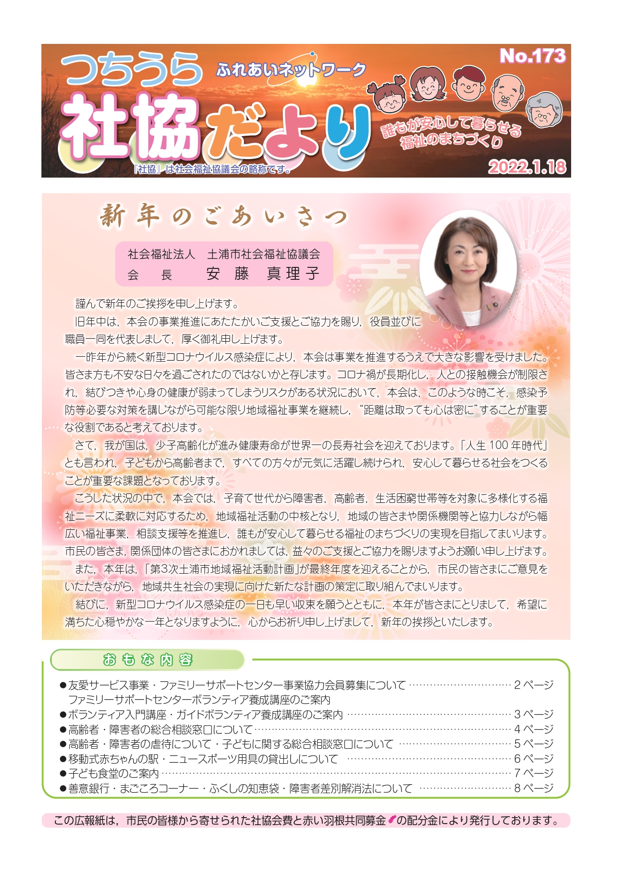 つちうら社協だよりNo173