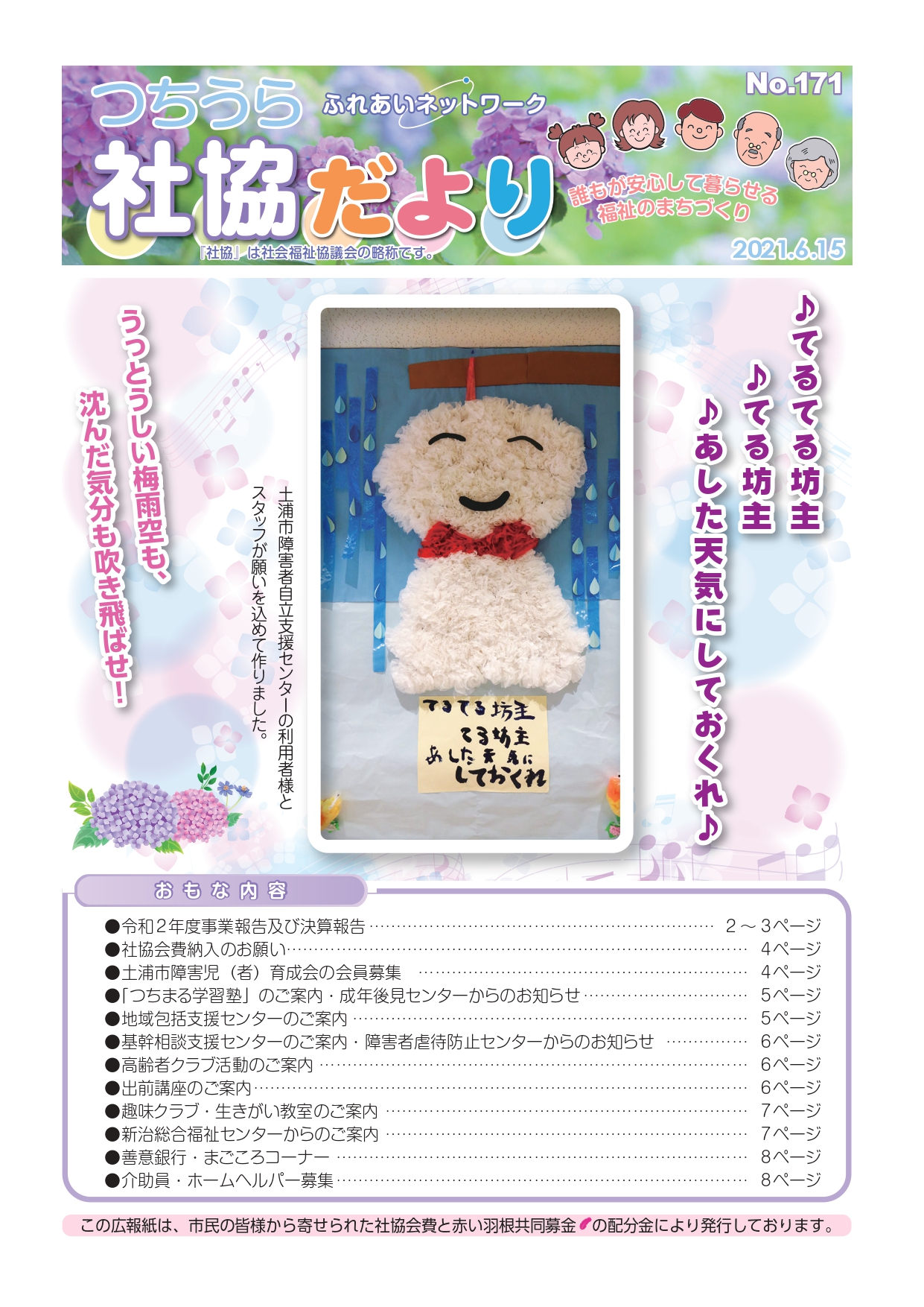 つちうら社協だよりNo171