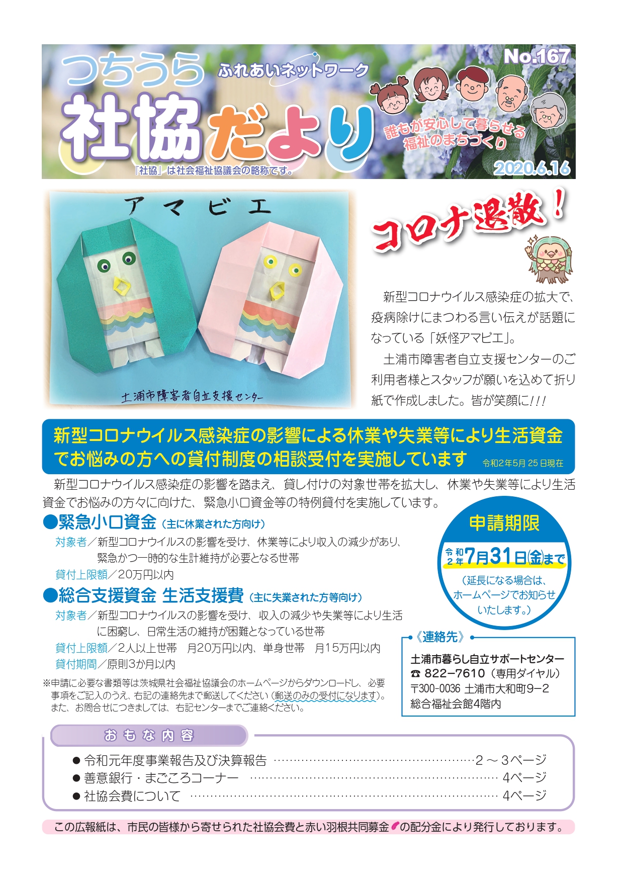 つちうら社協だよりNo167