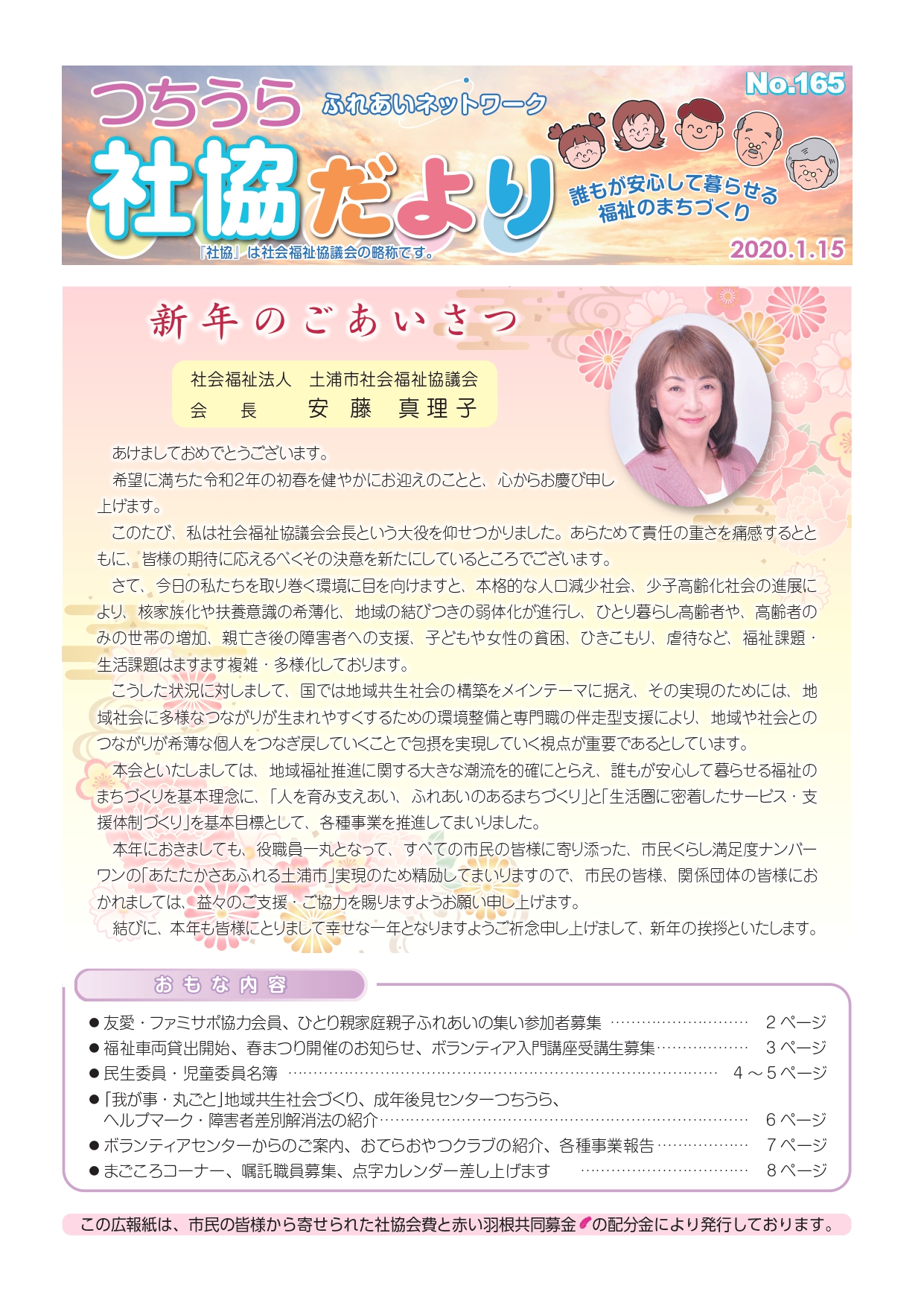 つちうら社協だよりNo165