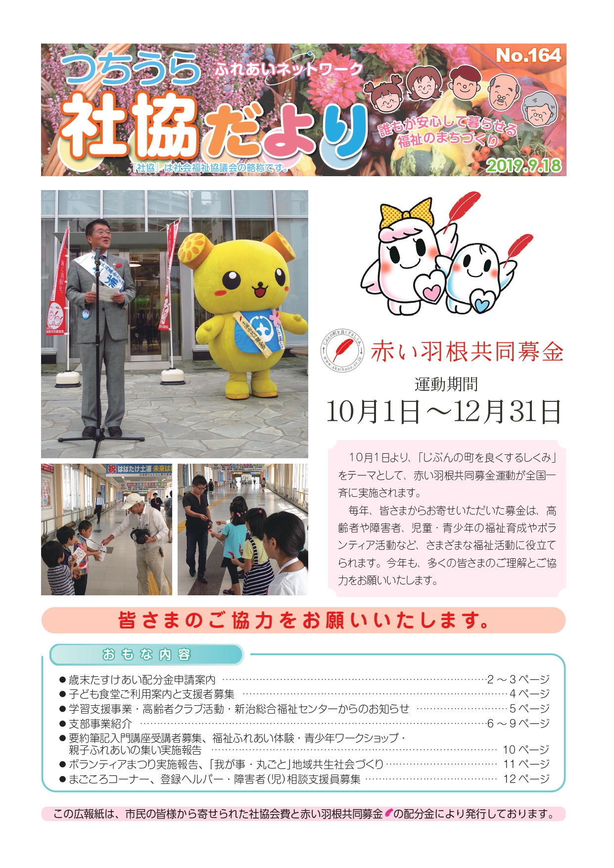 つちうら社協だよりNo164