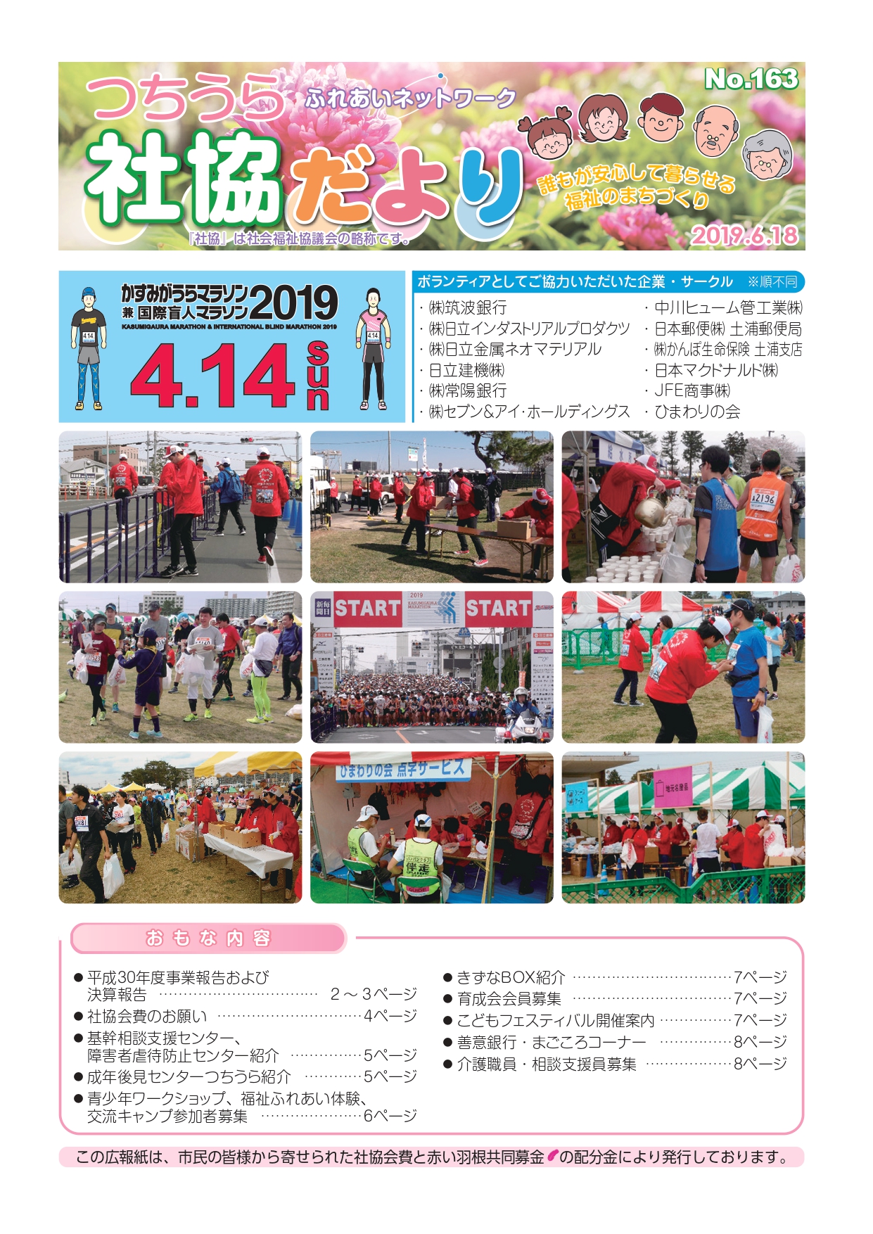 つちうら社協だよりNo163