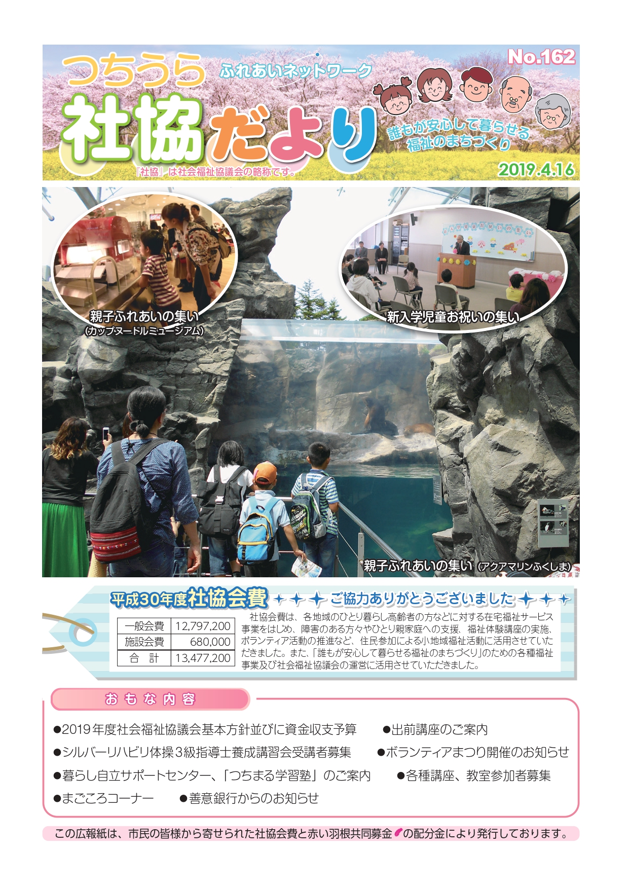 つちうら社協だよりNo162