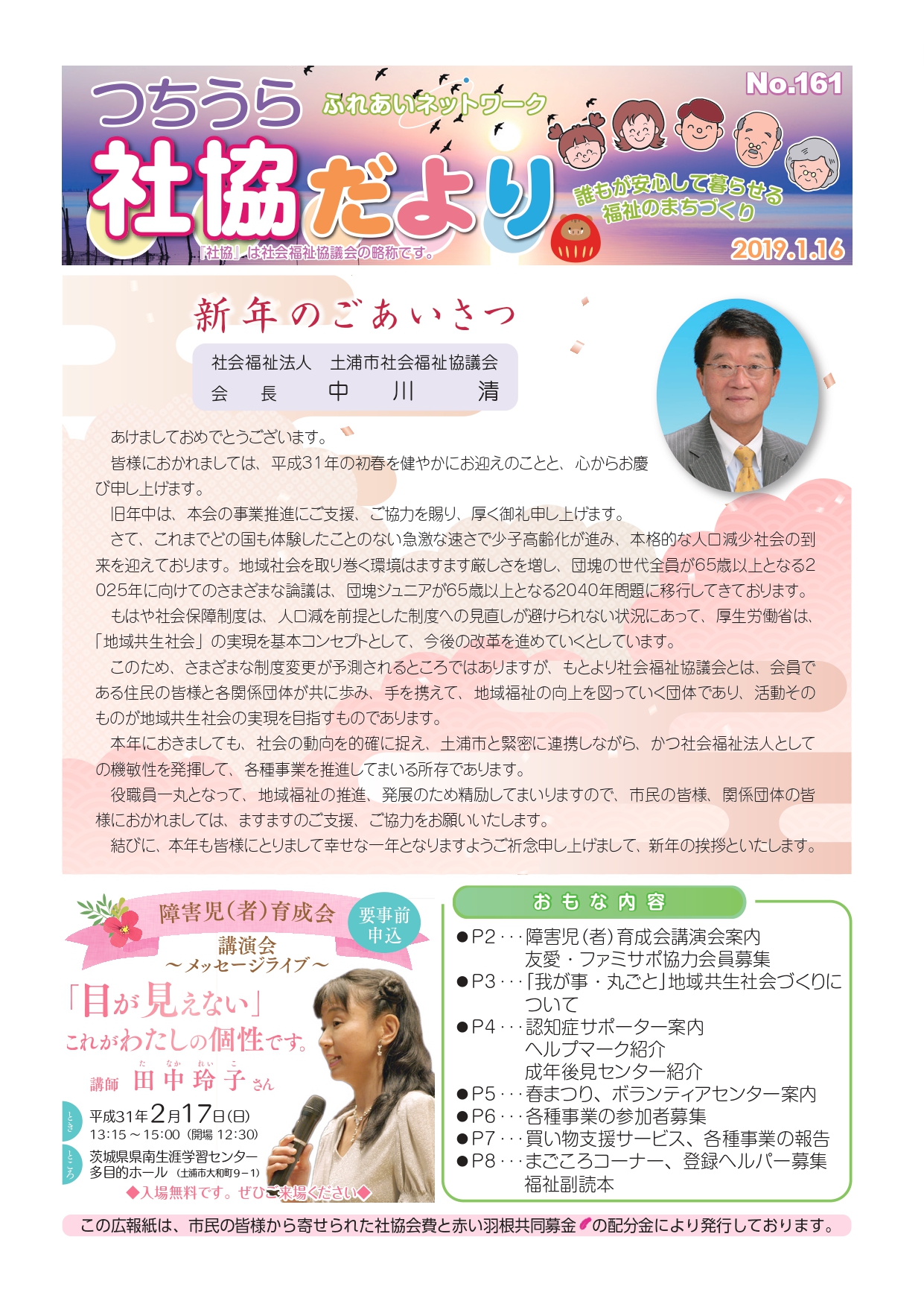 つちうら社協だよりNo161