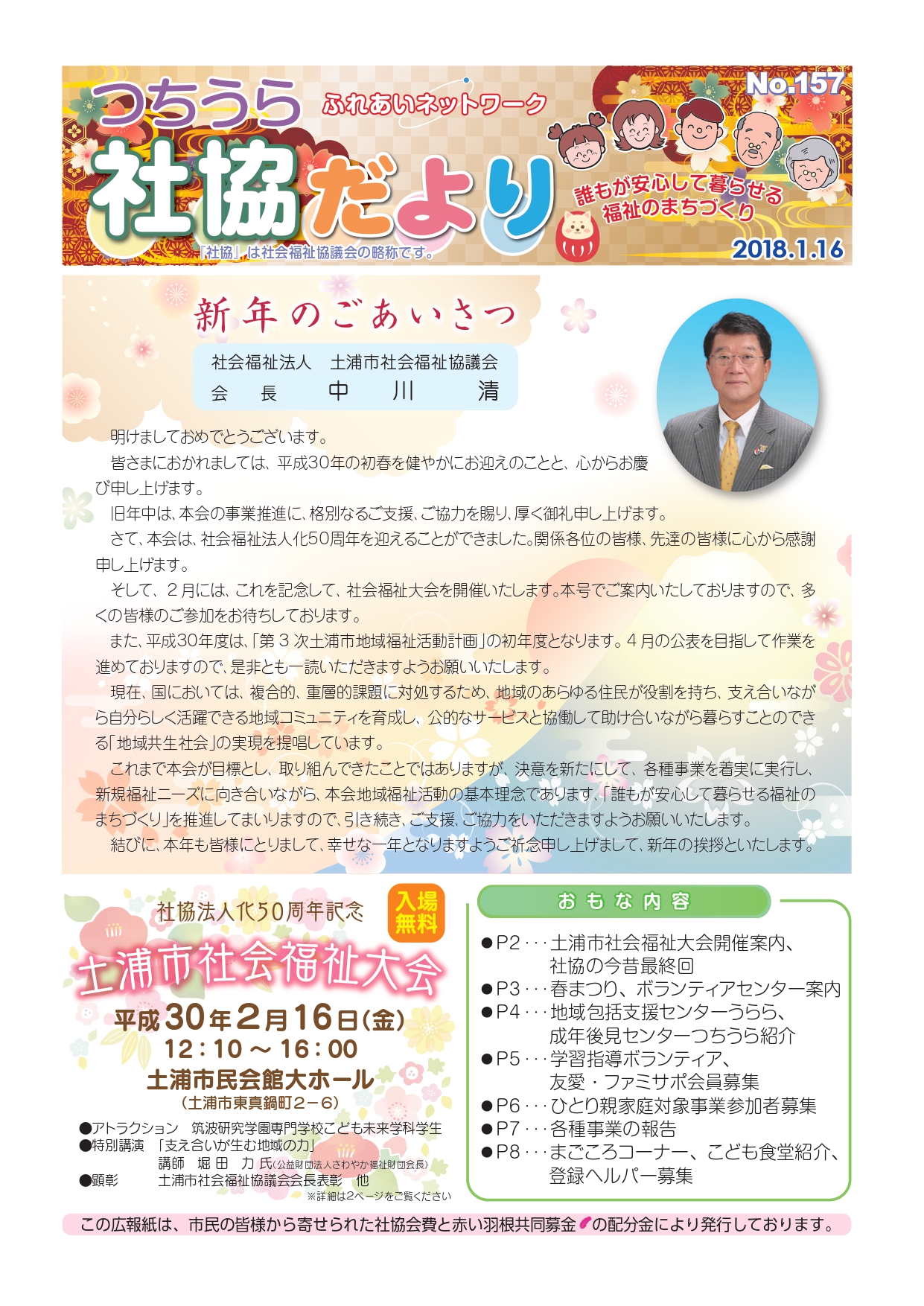 つちうら社協だよりNo157