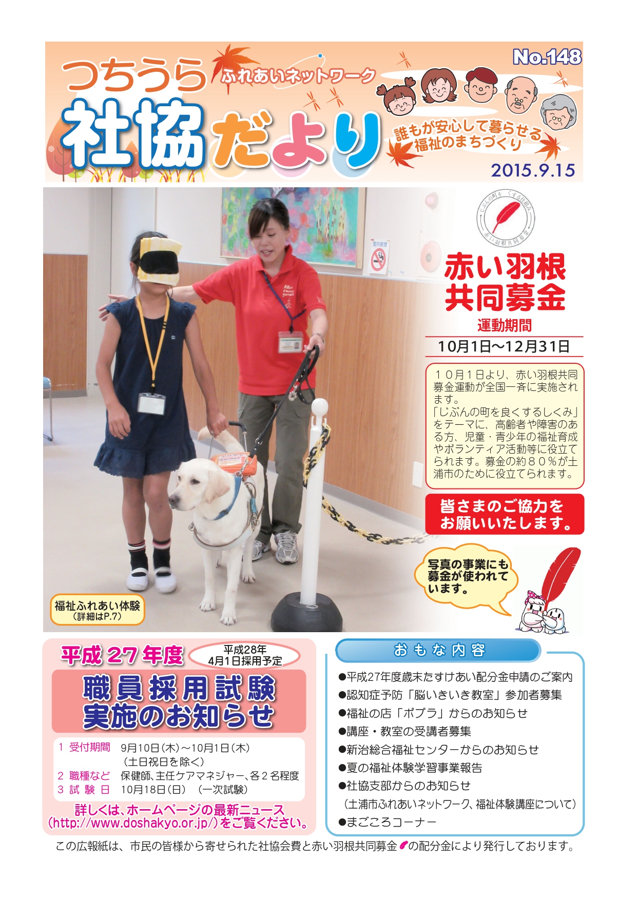 つちうら社協だよりNo148