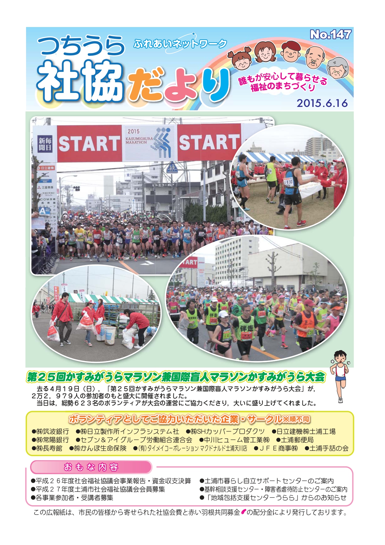 つちうら社協だよりNo147