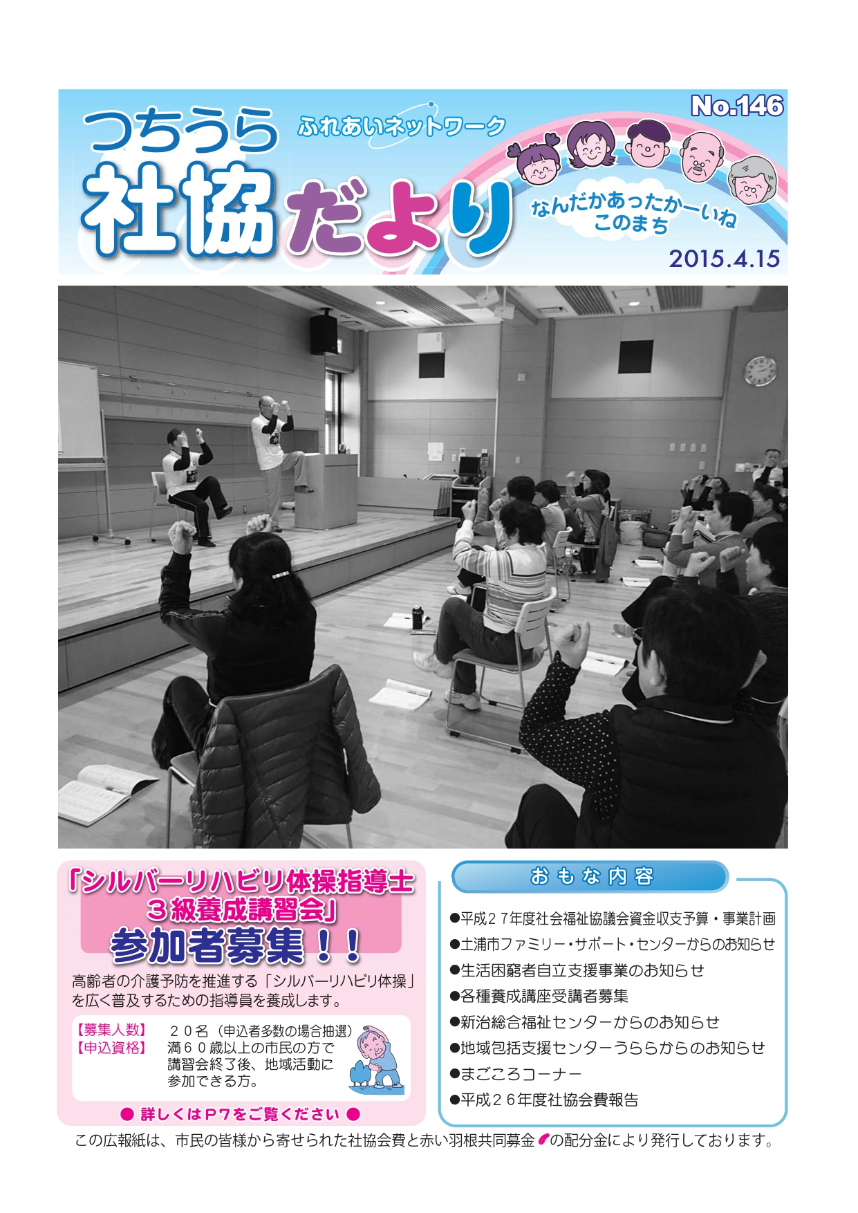 つちうら社協だよりNo146