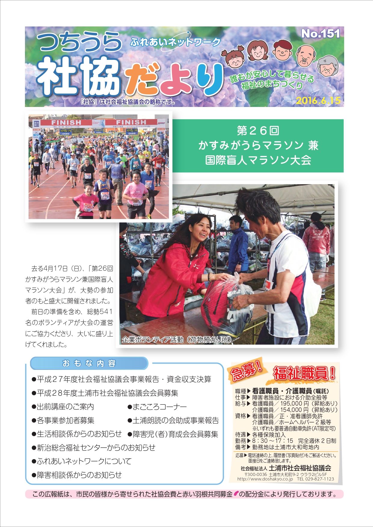 つちうら社協だよりNo151