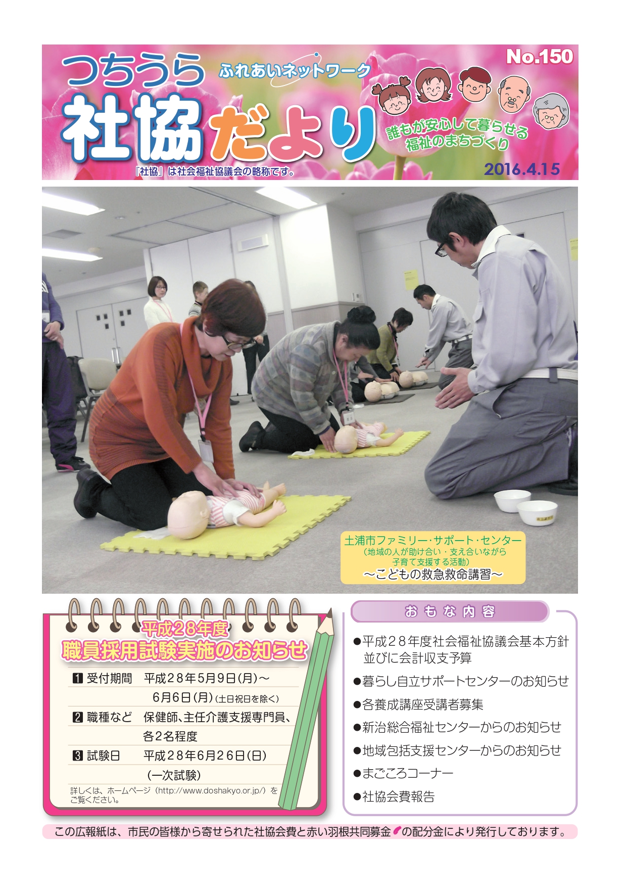 つちうら社協だよりNo150