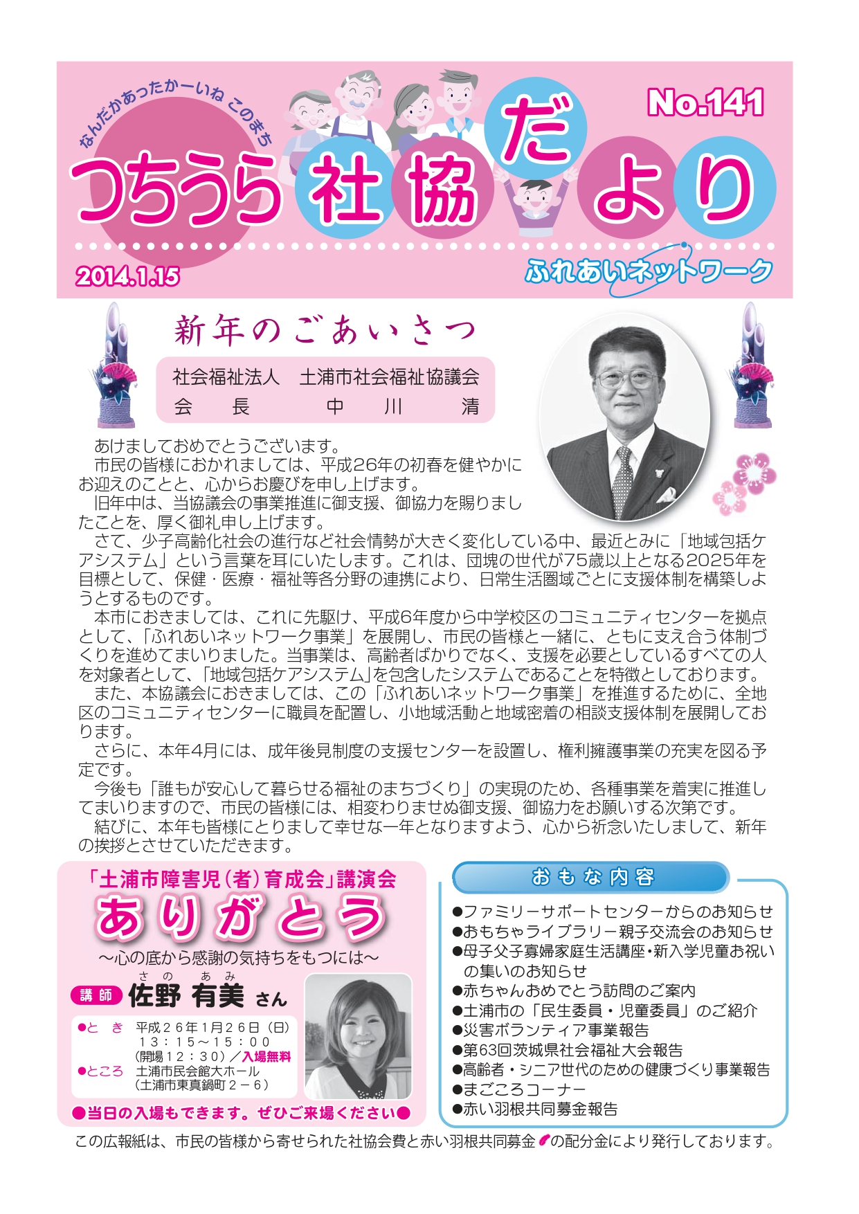 つちうら社協だよりNo141