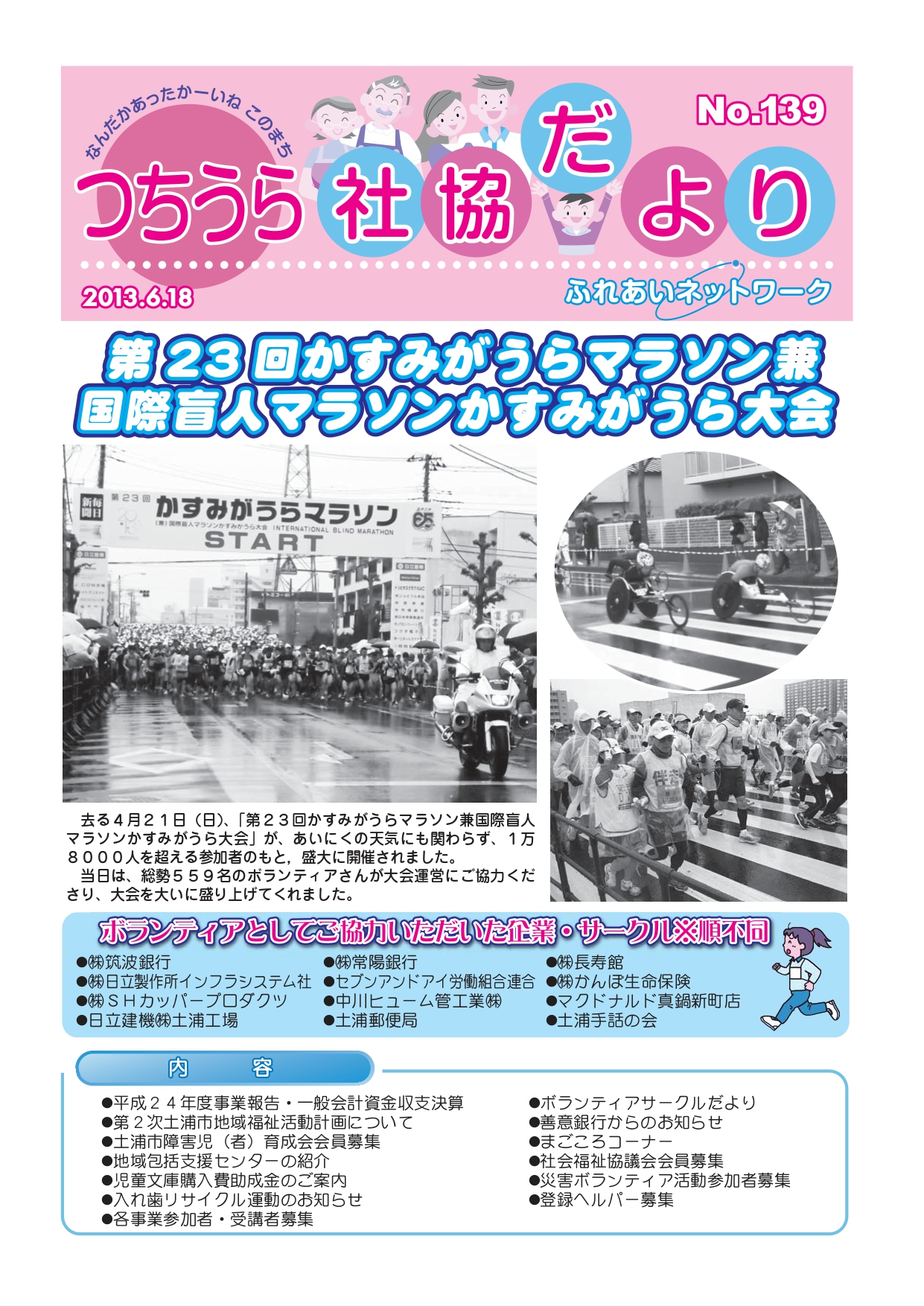 つちうら社協だよりNo139