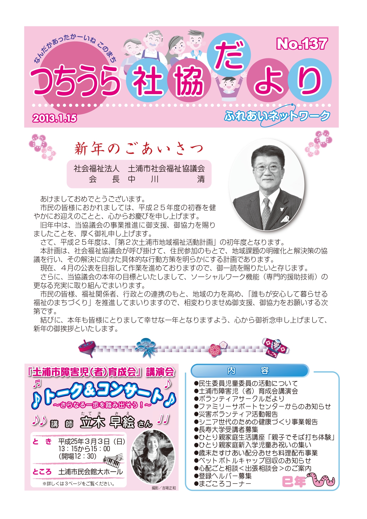 つちうら社協だよりNo137