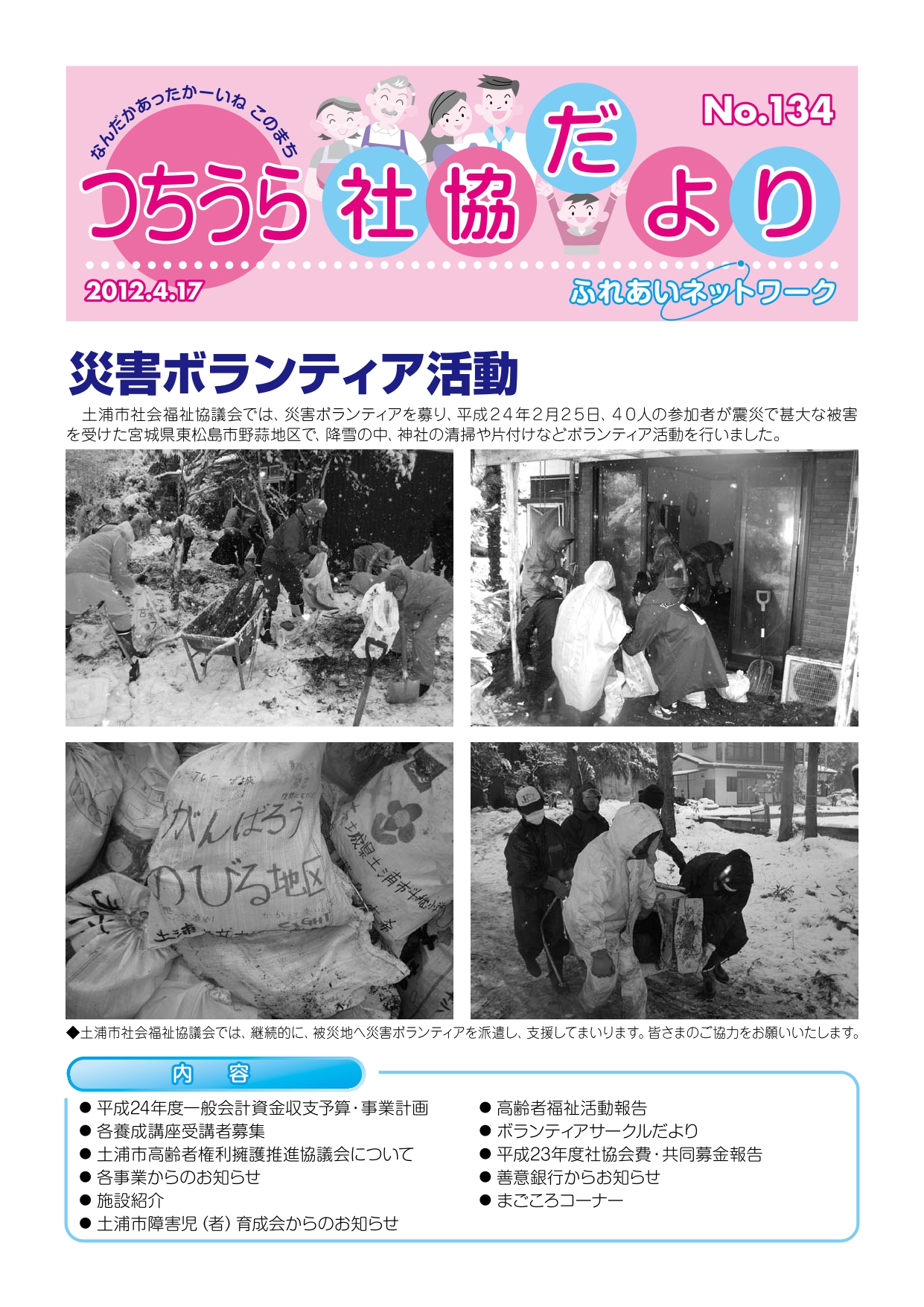 つちうら社協だよりNo134