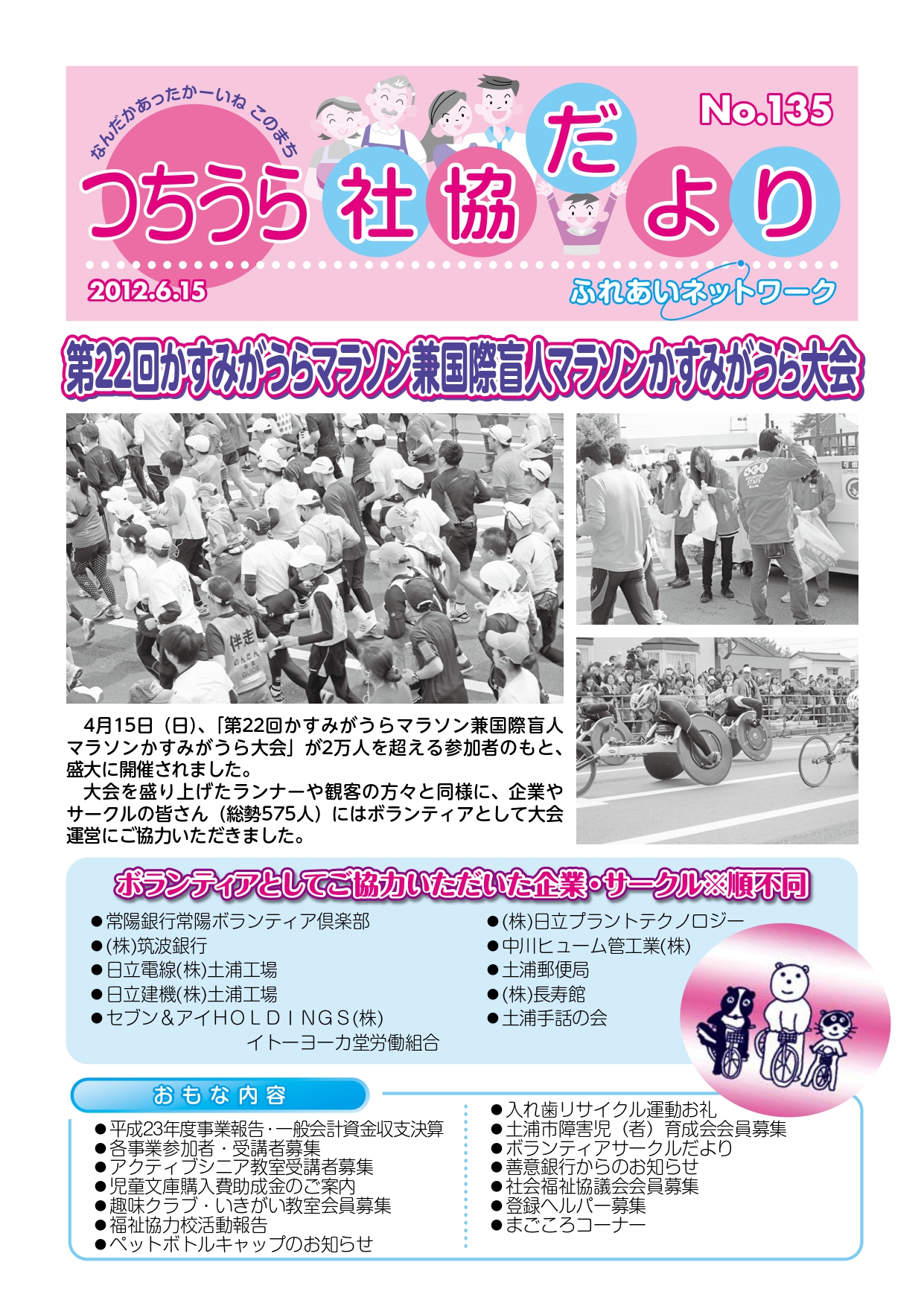 つちうら社協だよりNo135