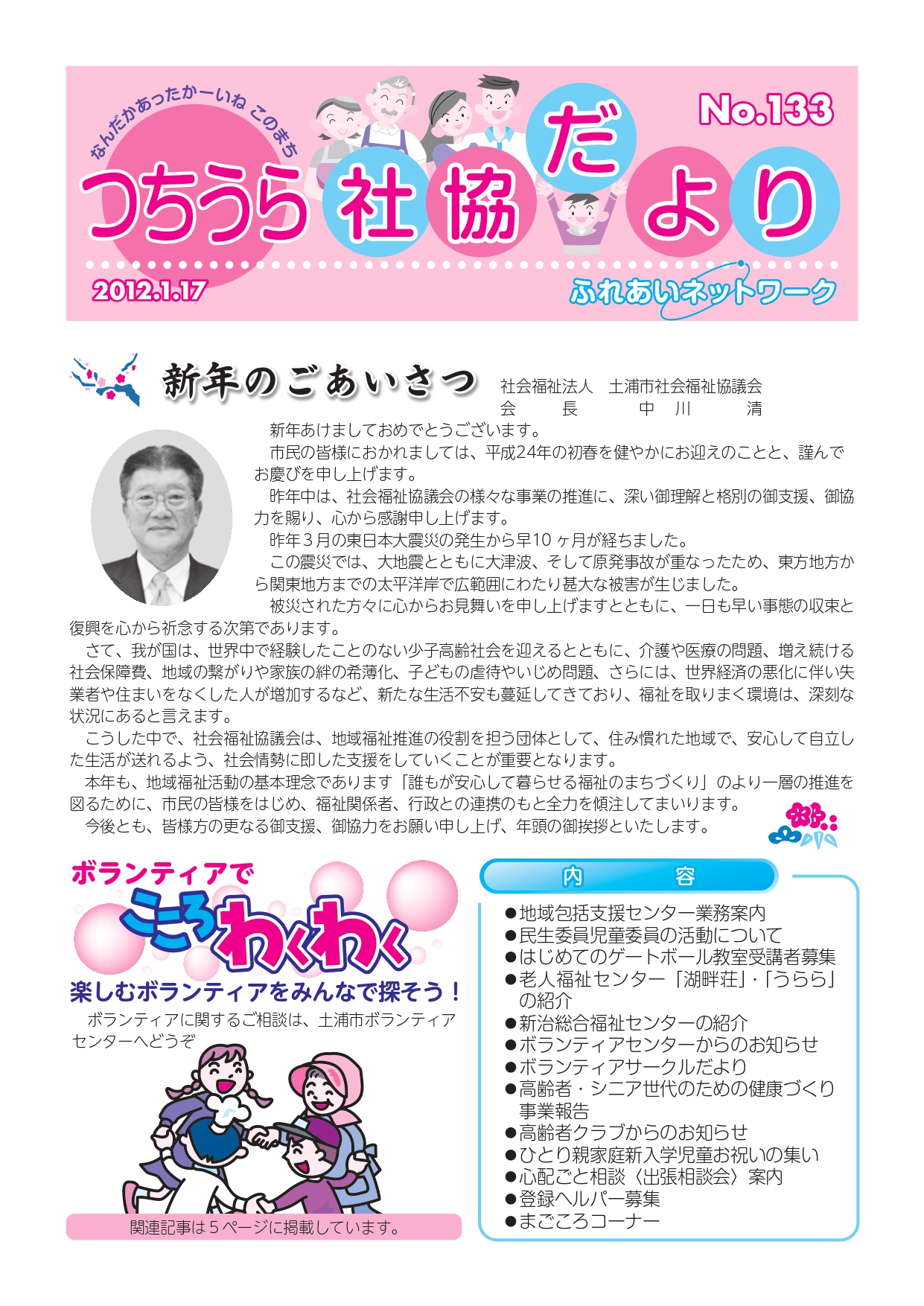 つちうら社協だよりNo133