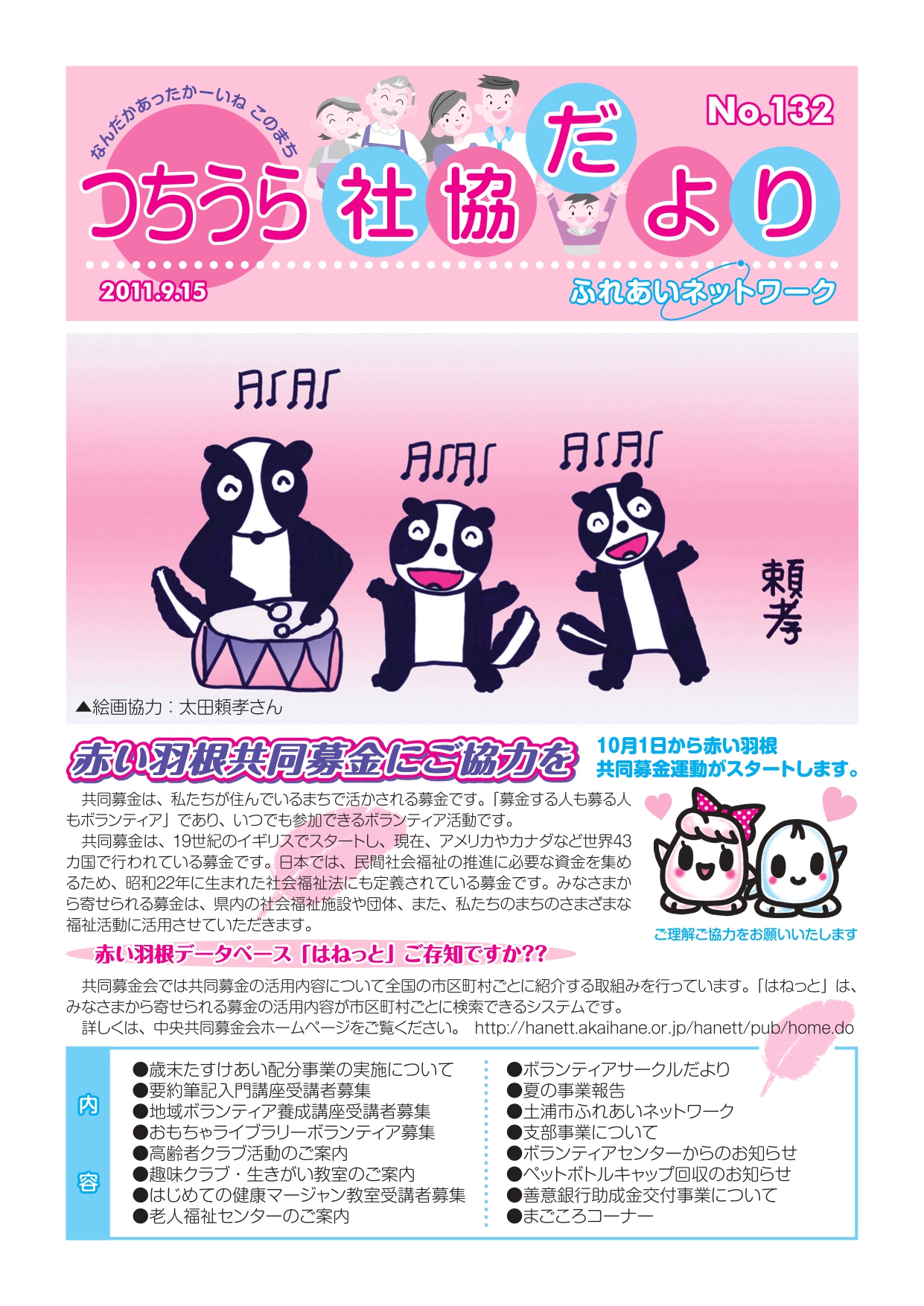 つちうら社協だよりNo132