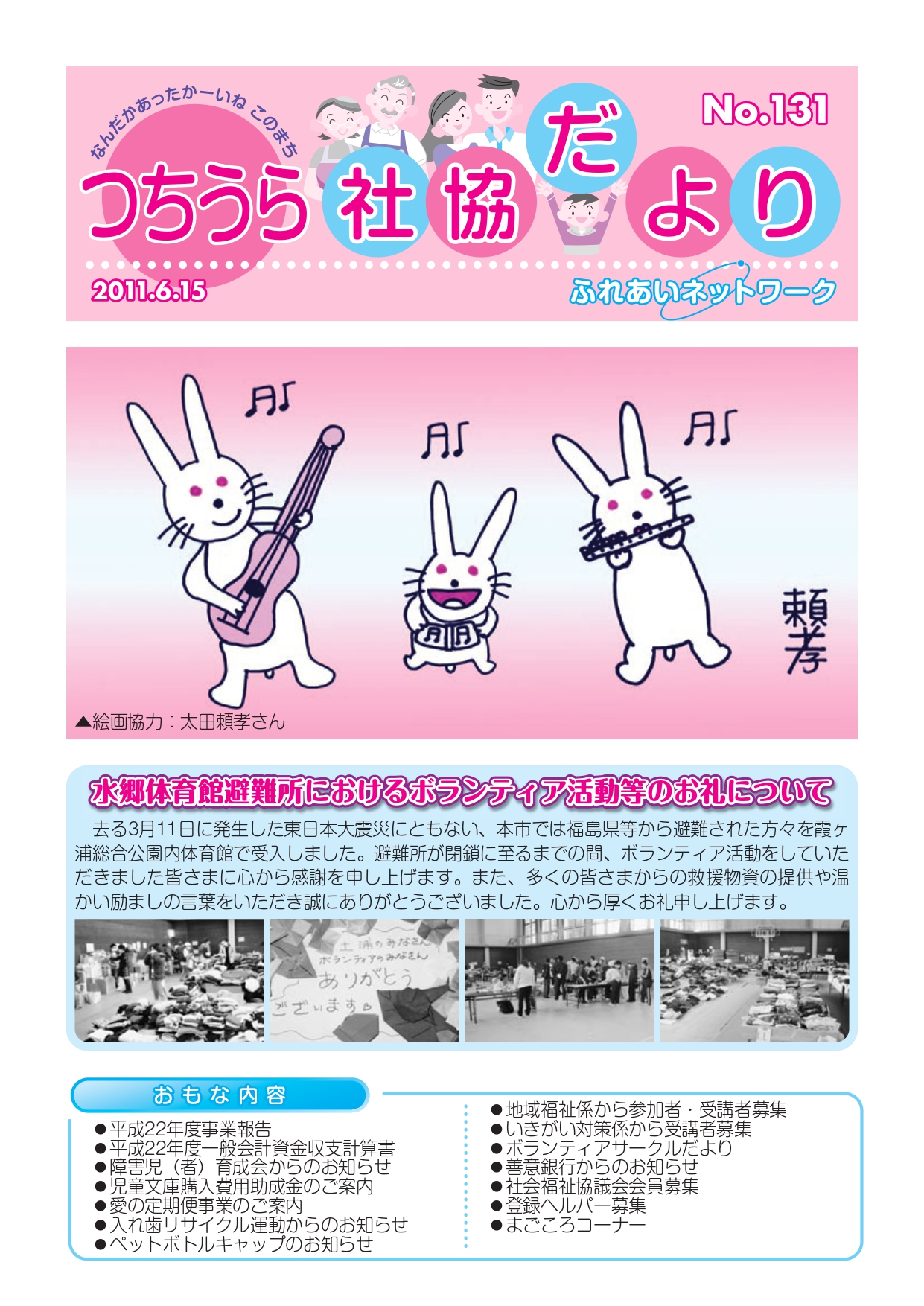 つちうら社協だよりNo131
