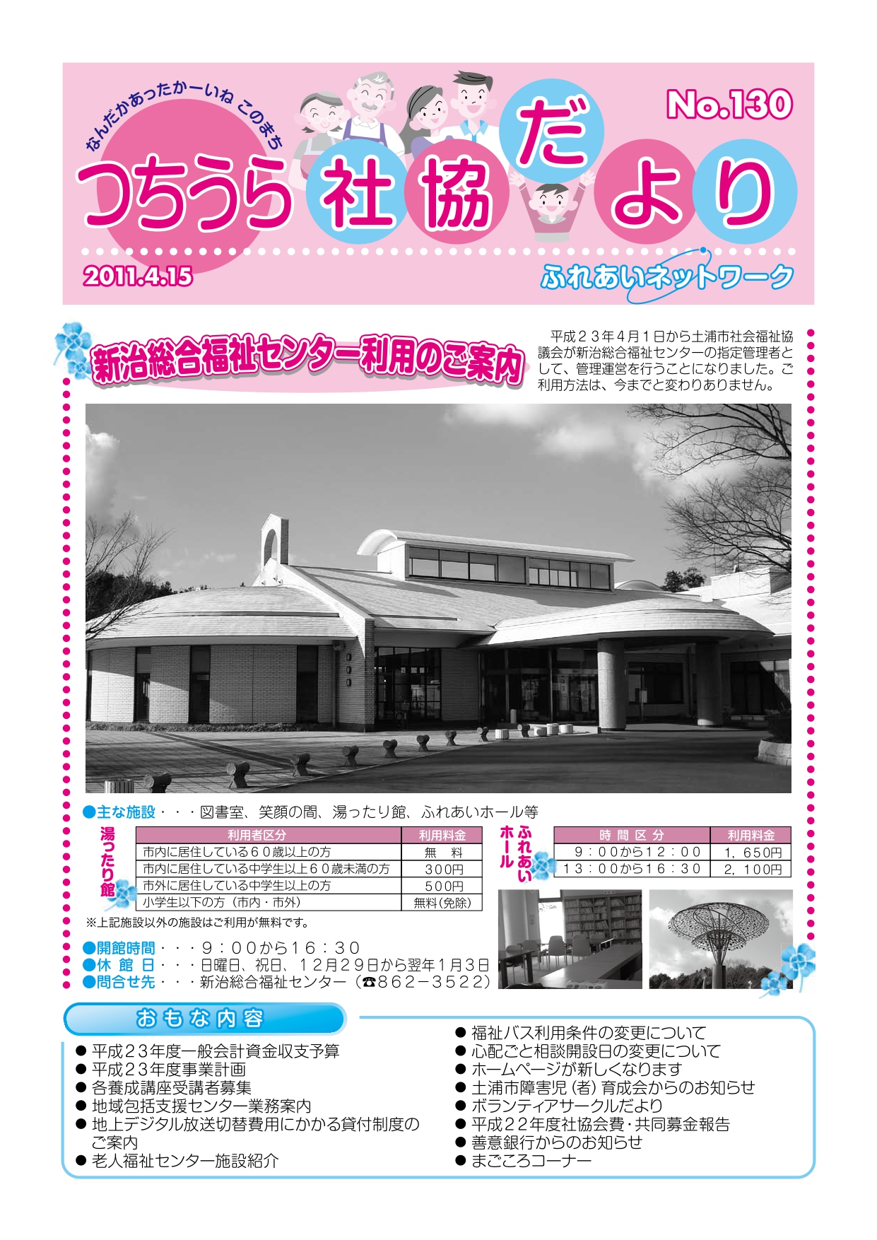 つちうら社協だよりNo130