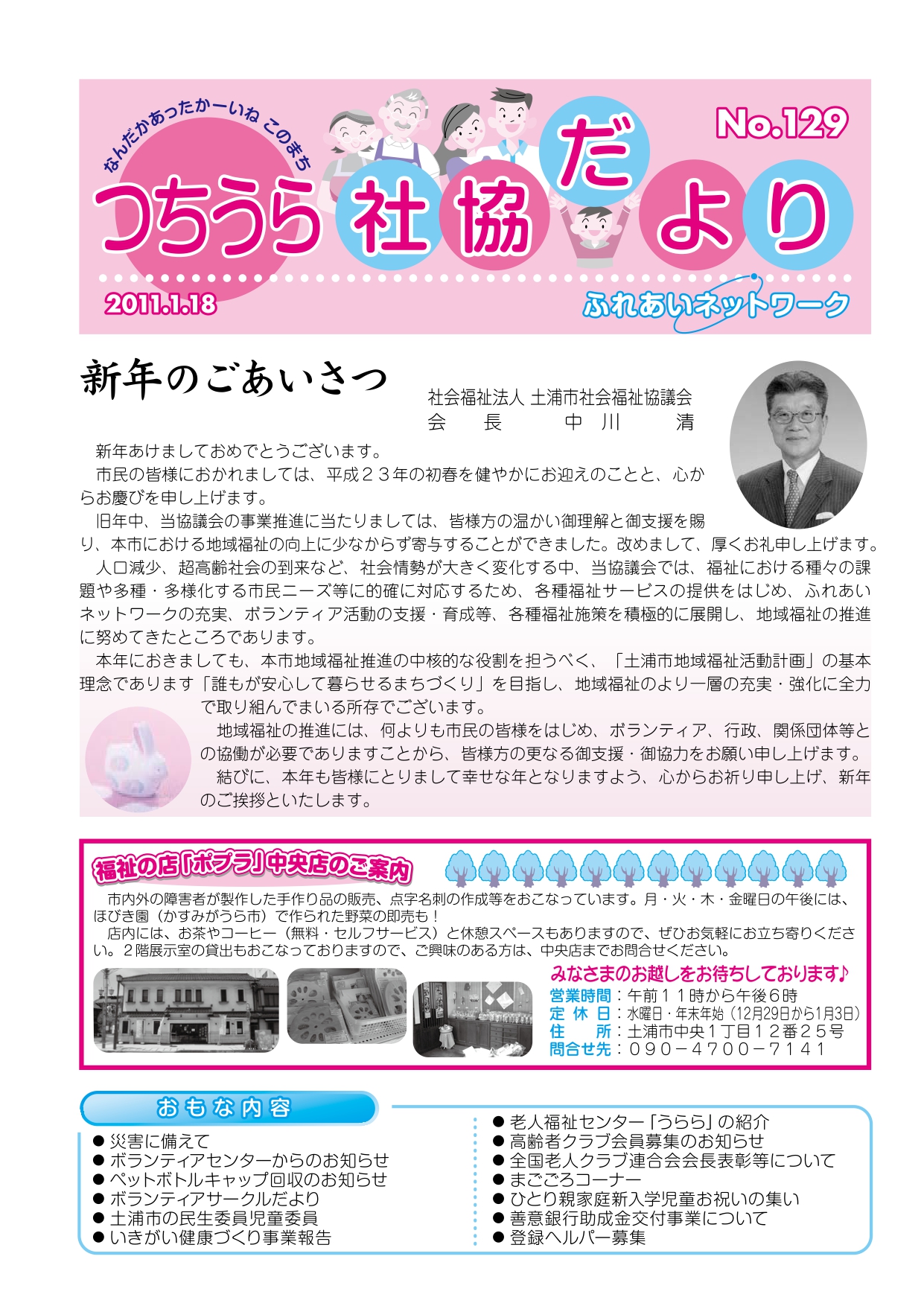 つちうら社協だよりNo129