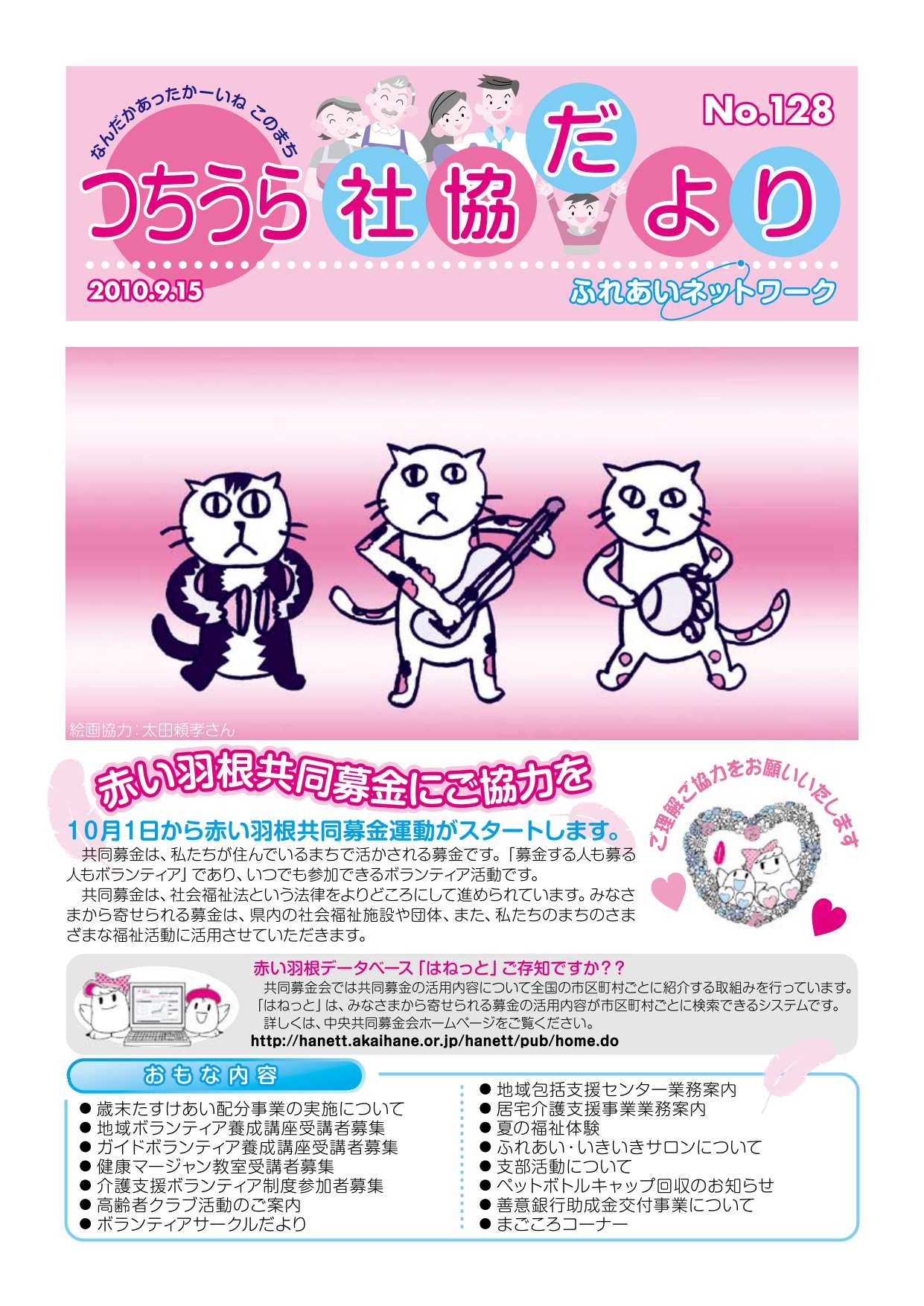 つちうら社協だよりNo128