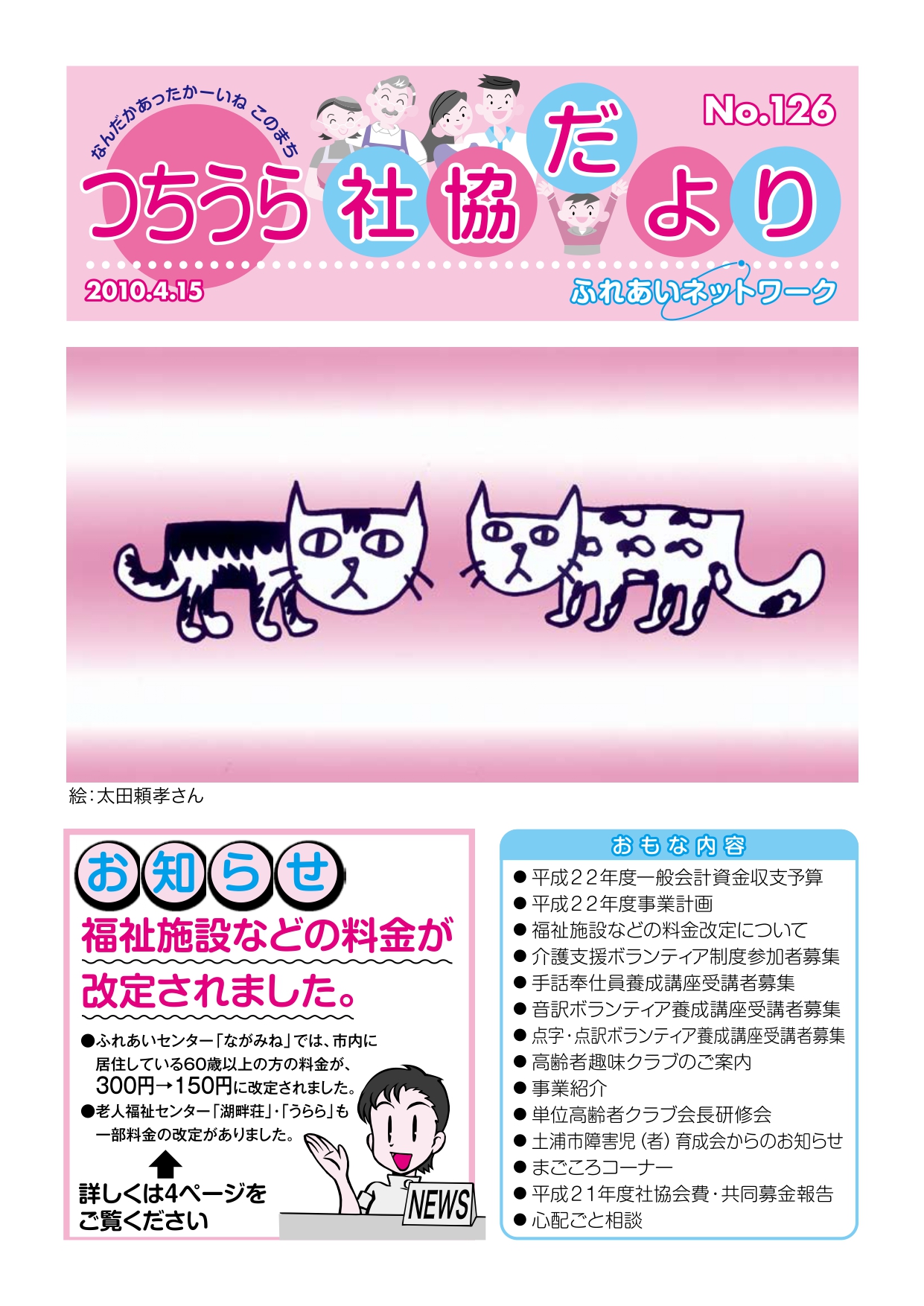 つちうら社協だよりNo126
