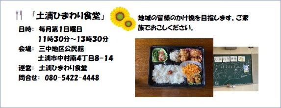 こども食堂4