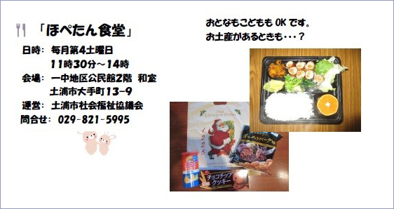 こども食堂7
