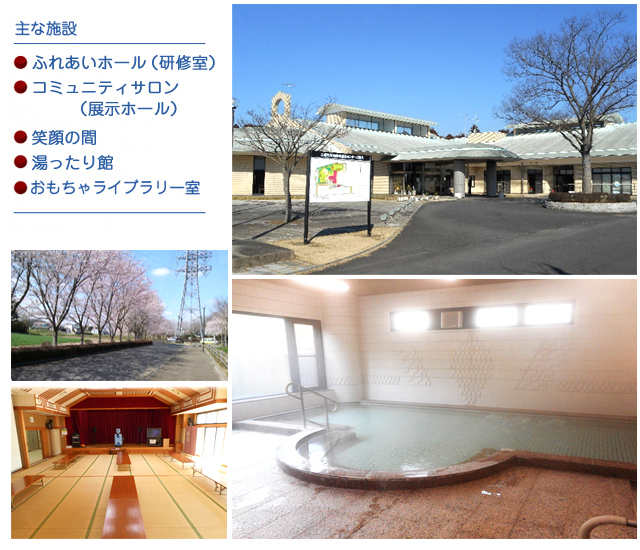 新治総合福祉センター