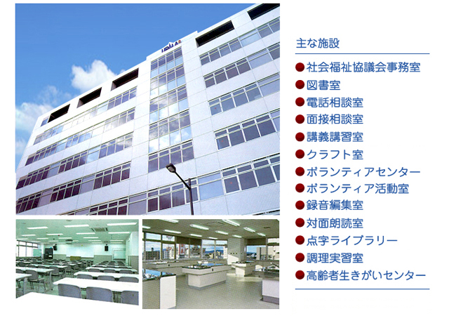 社会福祉センター