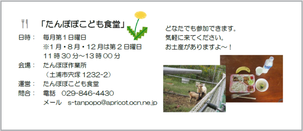 1たんぽぽこども食堂R7