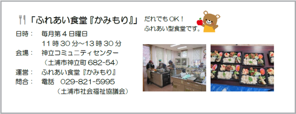 2ふれあい食堂かみもりR7