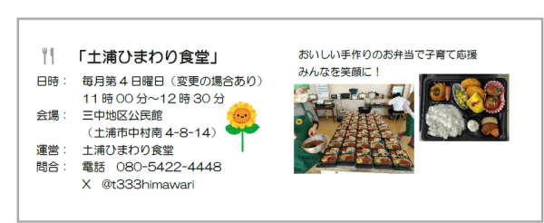 4土浦ひまわり食堂R7