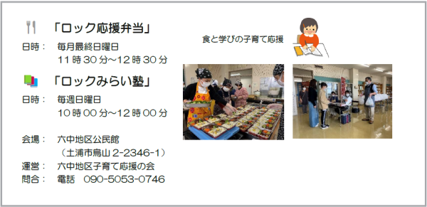 5ロック応援弁当R7
