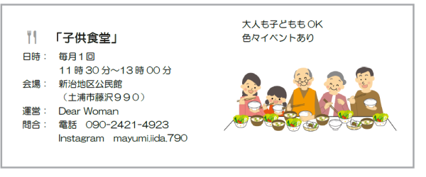 7子供食堂R7