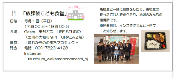 8放課後こども食堂R7