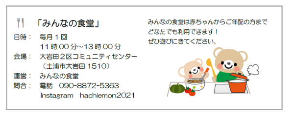 10みんなの食堂R7