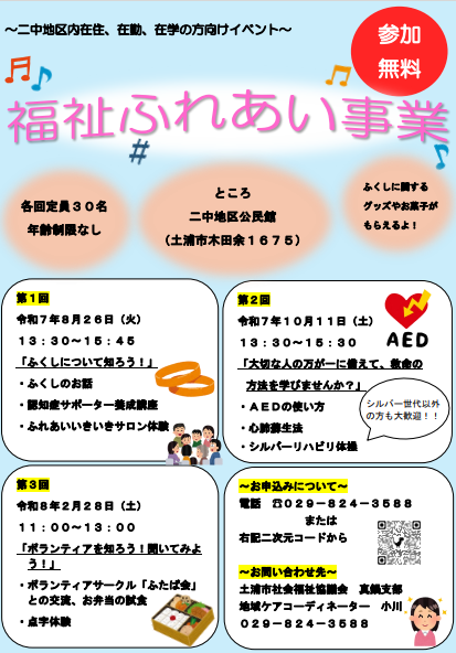 福祉ふれあい事業チラシ