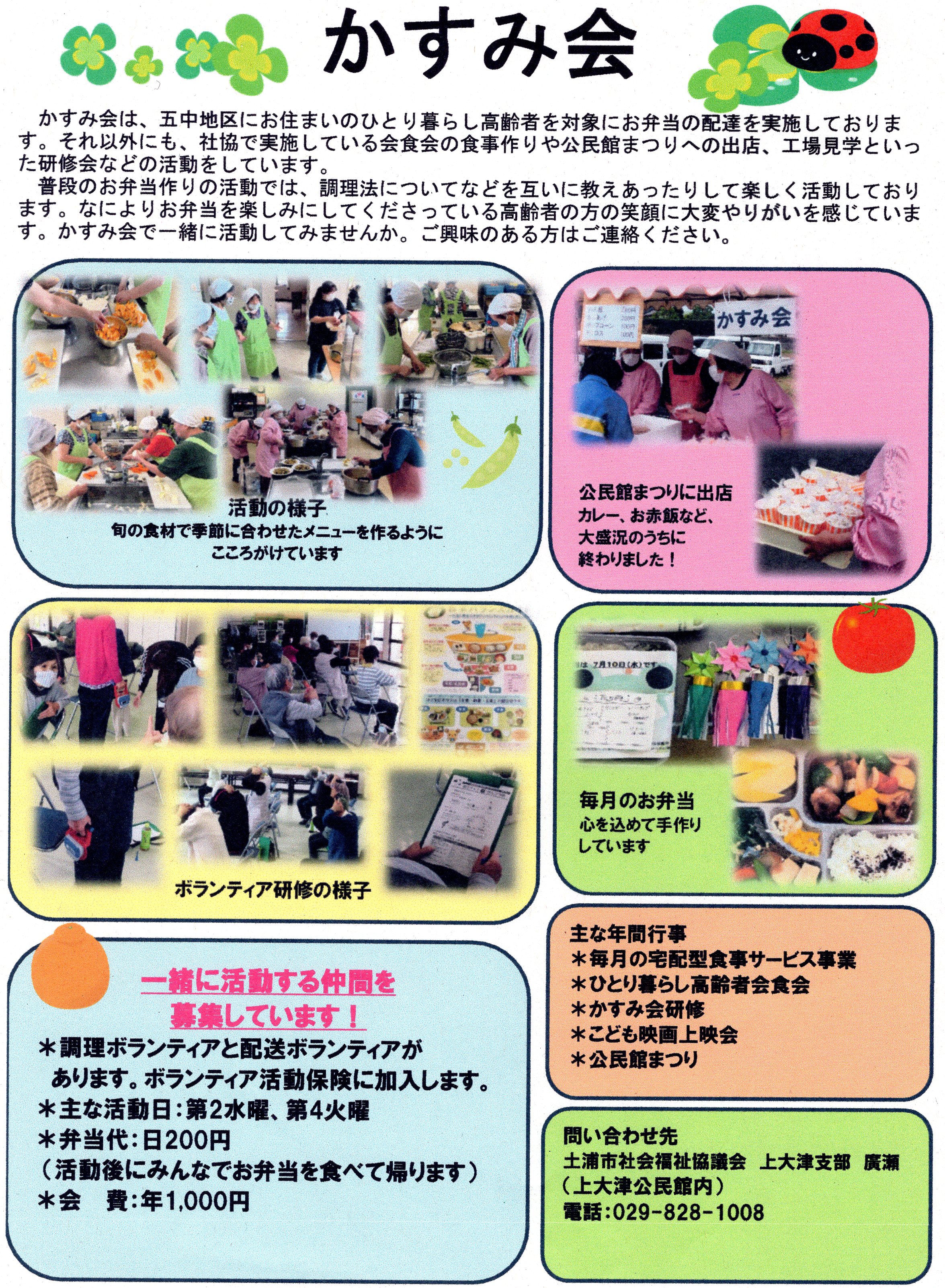 かすみ会チラシ