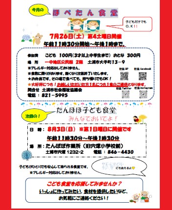 ７月のほぺたん食堂